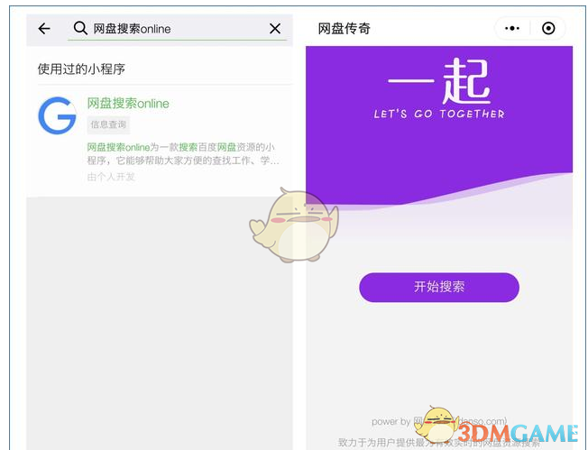 网盘搜索