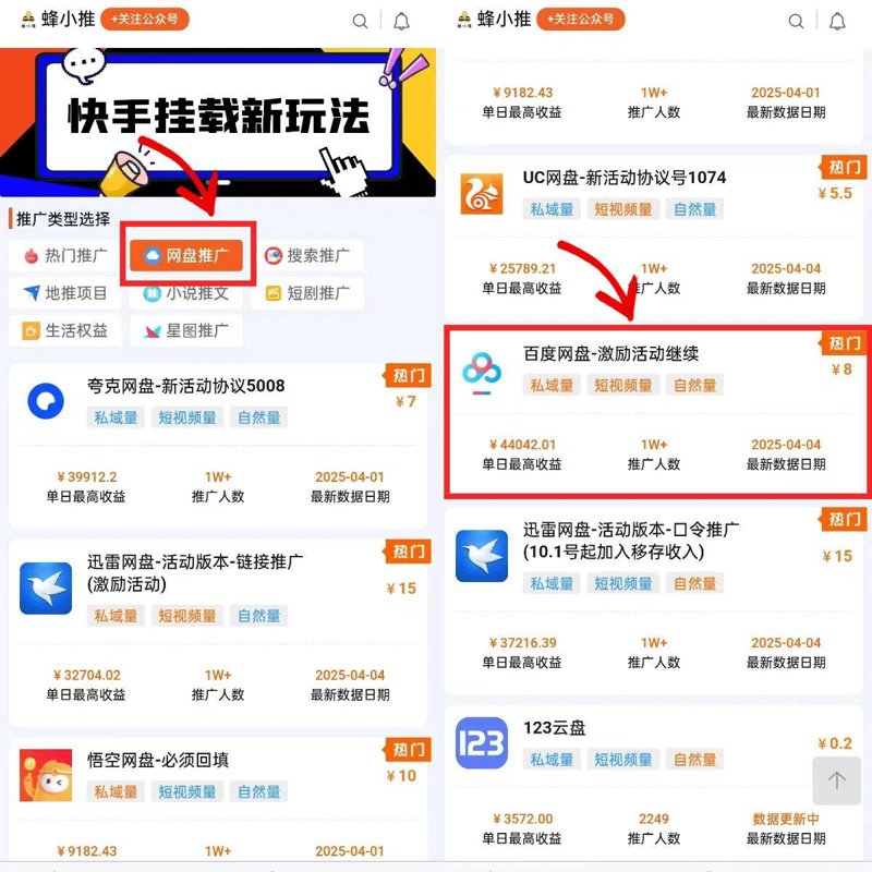 网盘推广