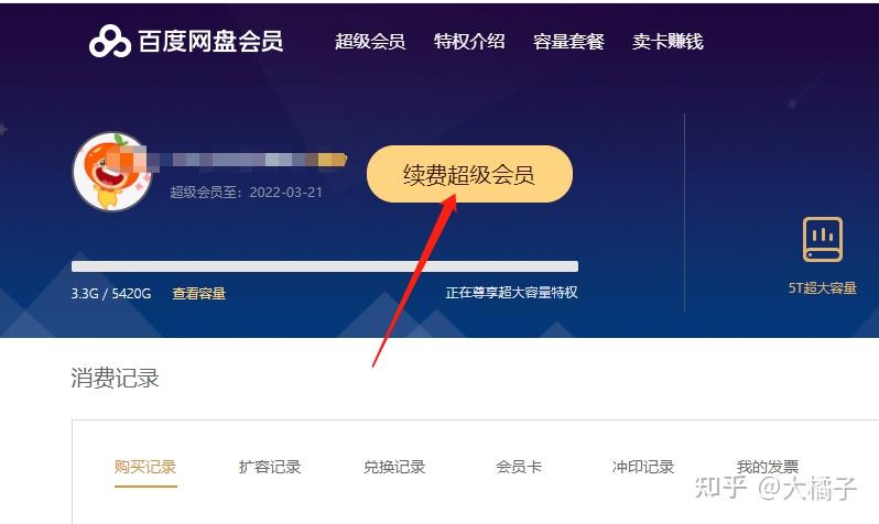 云盘赚钱